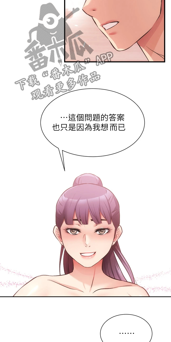 秀静诊疗室漫画,第73章：还是没变4图