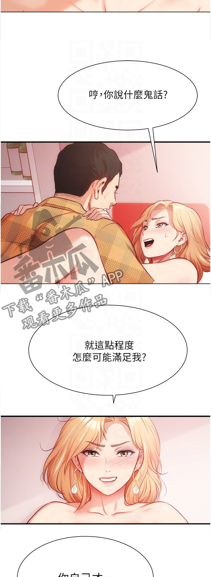秀静诊疗室漫画,第41章：来人3图