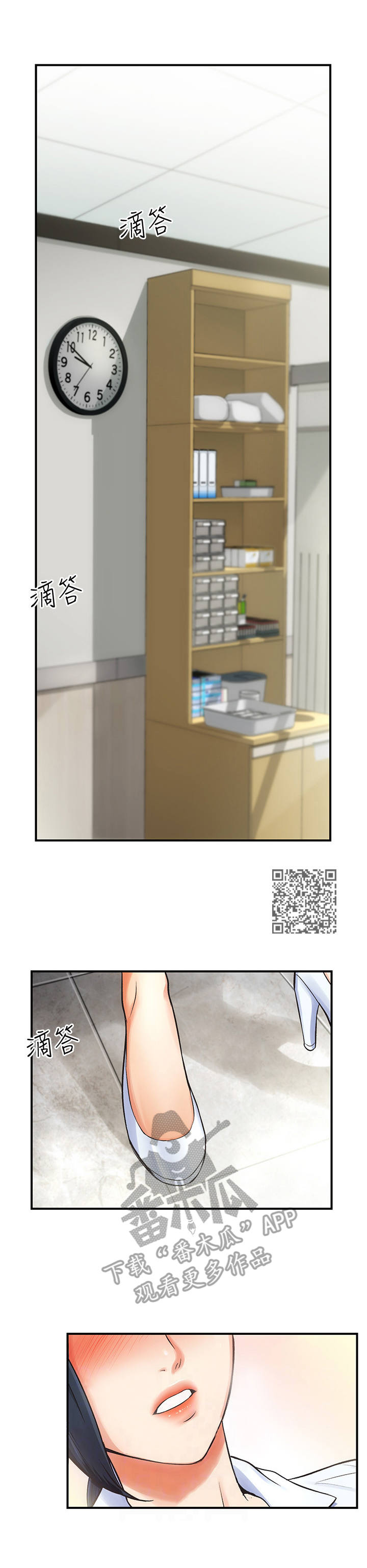 秀静诊疗室漫画,第8章：忍不住1图