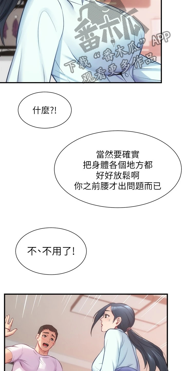 秀静诊疗室漫画,第53章：什么关系2图