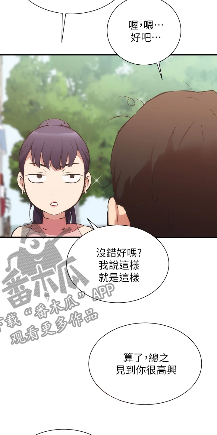 秀静诊疗室漫画,第66章：偶遇前女友4图