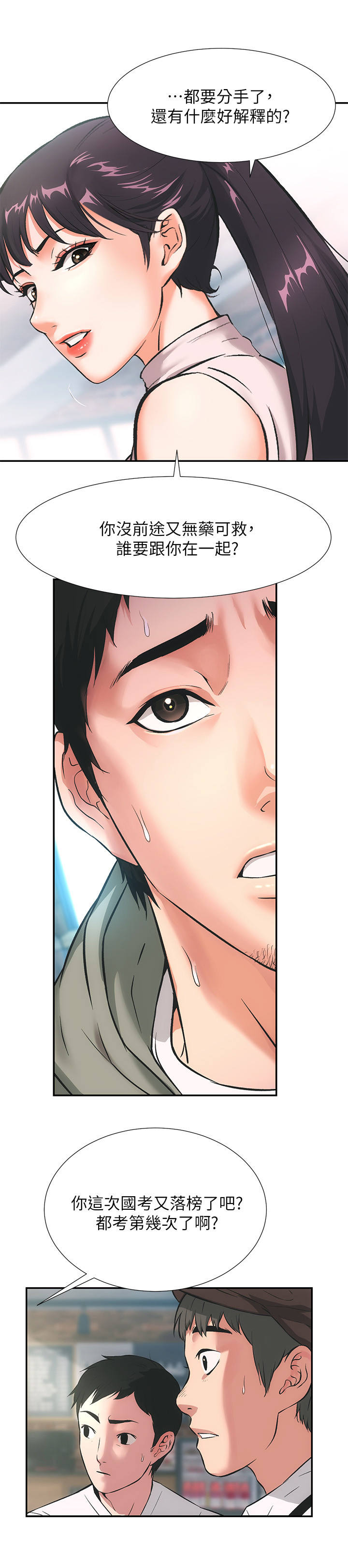 秀静诊疗室漫画,第1章：分手5图