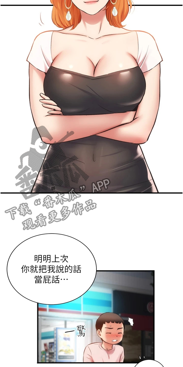 秀静诊疗室漫画,第80章：白富美3图