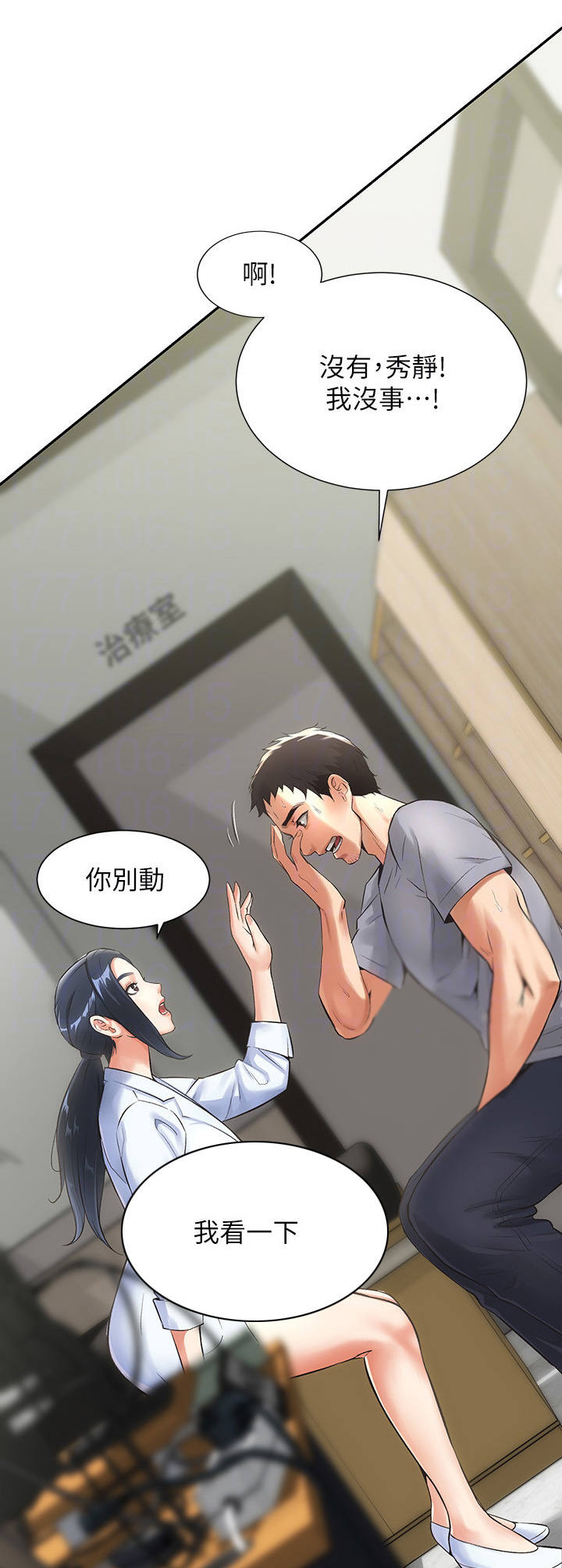 秀静诊疗室漫画,第4章：看病2图