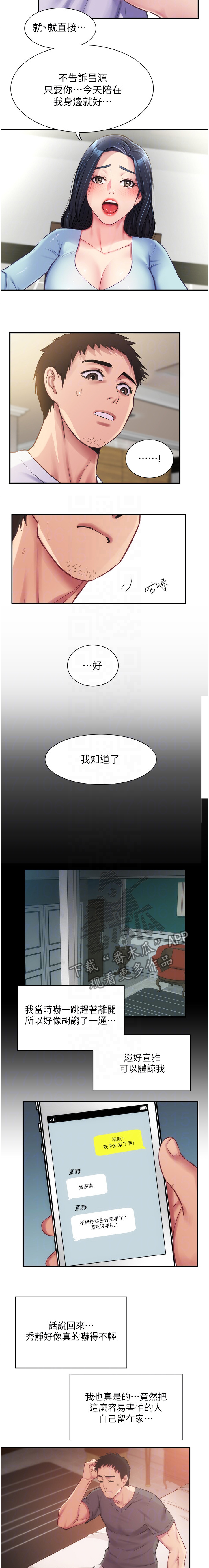 秀静诊疗室漫画,第33章：不要告诉他2图