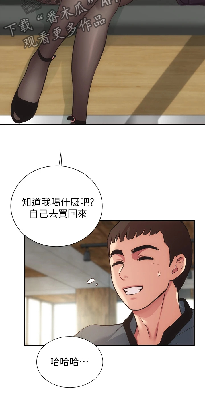 秀静诊疗室漫画,第71章：那个“朋友”5图