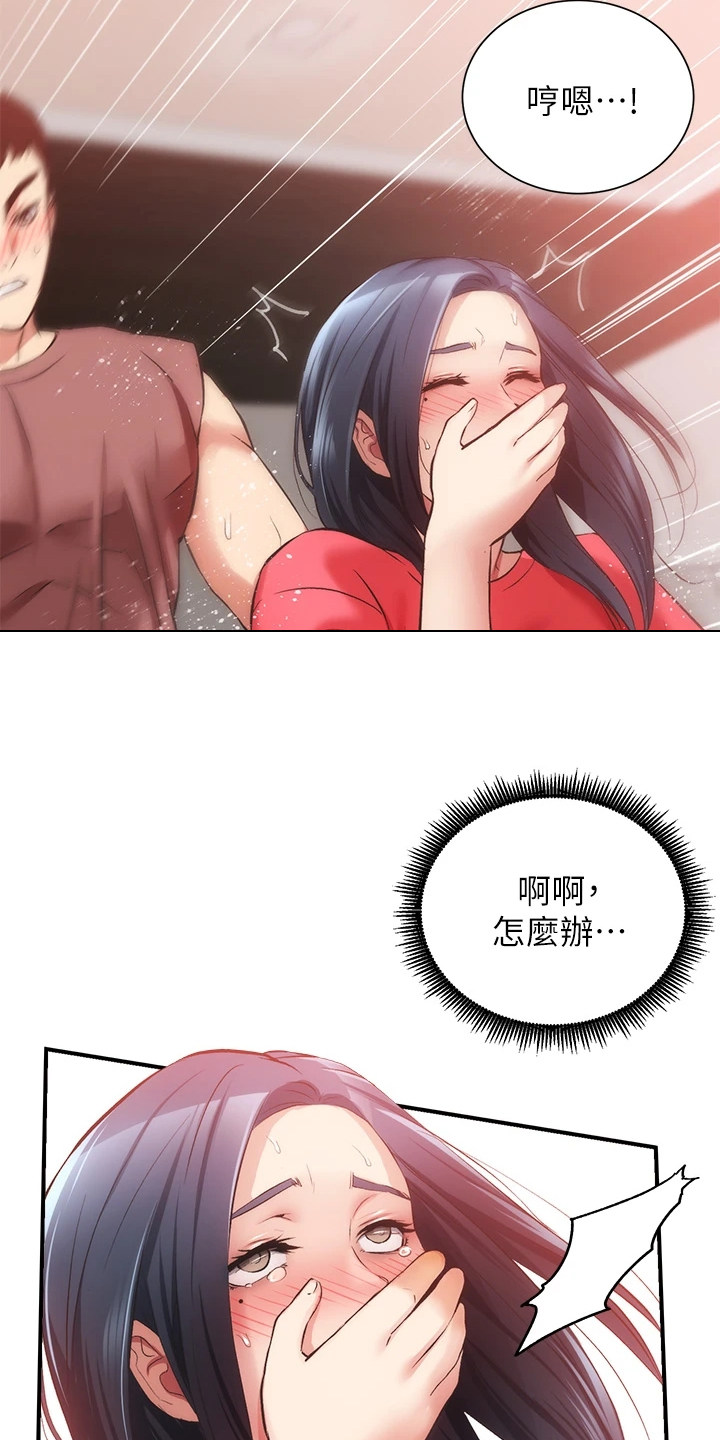 秀静诊疗所漫画,第69章：原来是这种人4图