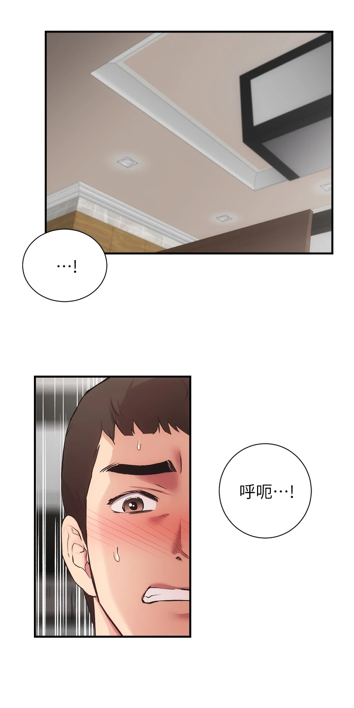 秀静诊疗室漫画,第69章：原来是这种人1图