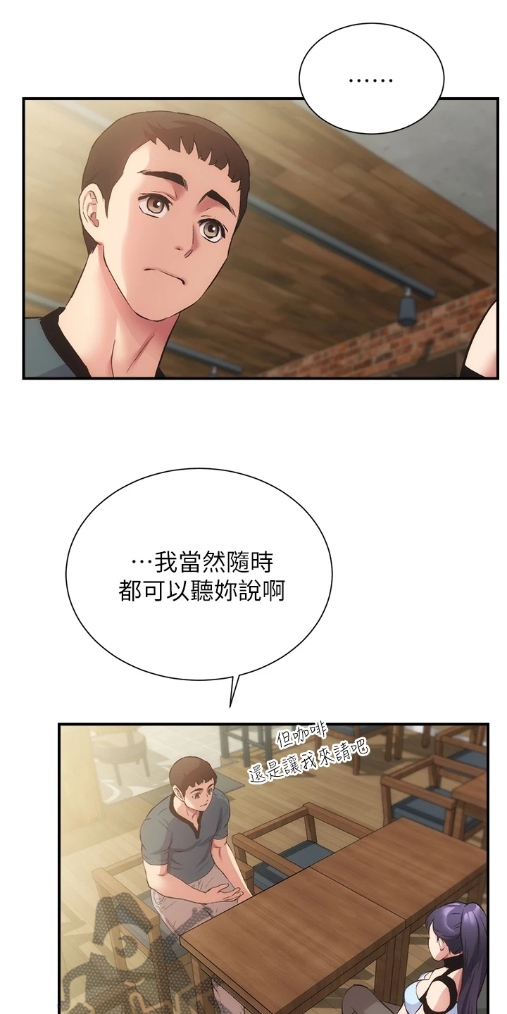 秀静诊疗室漫画,第71章：那个“朋友”1图