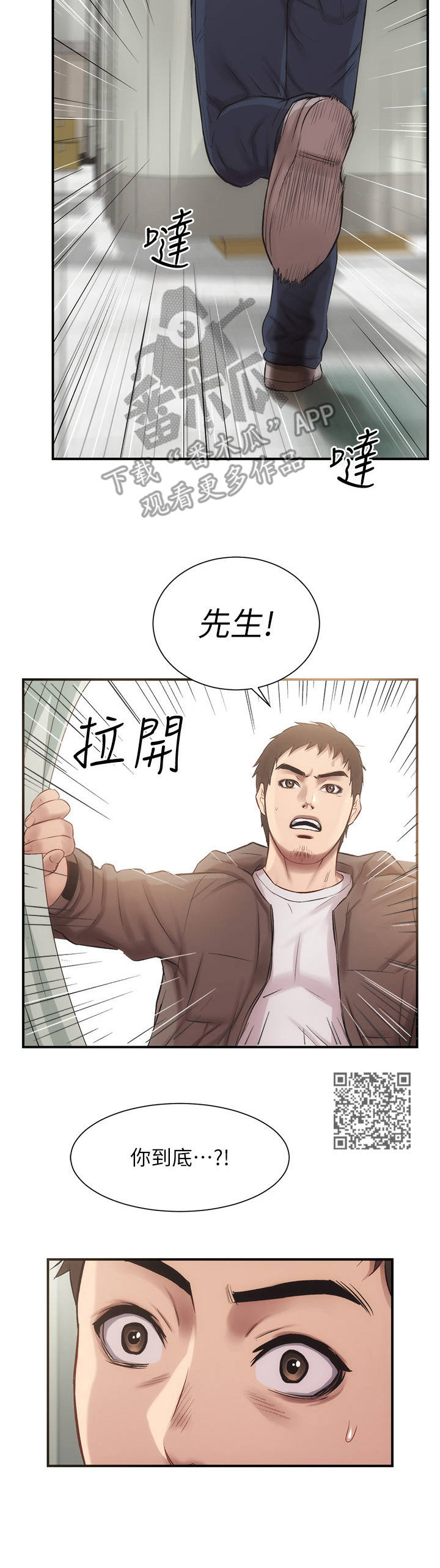 秀静诊疗室漫画,第27章：误会1图