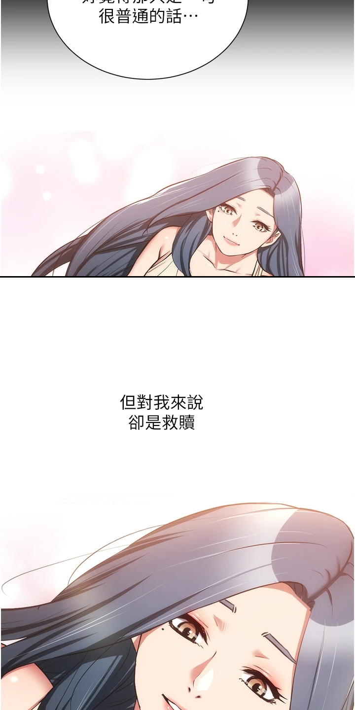 秀静诊疗室漫画,第94章：互相表白1图