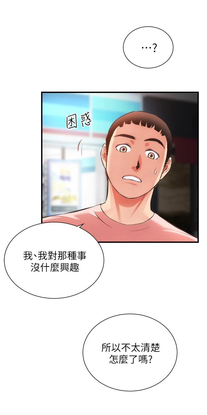 秀静诊疗室漫画,第80章：白富美3图