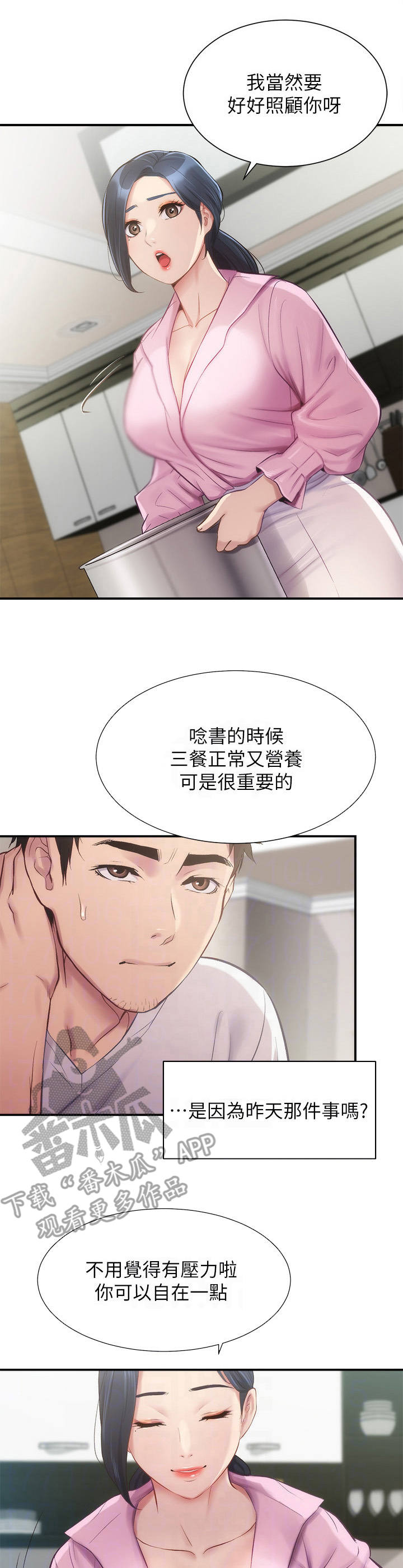 秀静诊疗室漫画,第24章：发呆4图