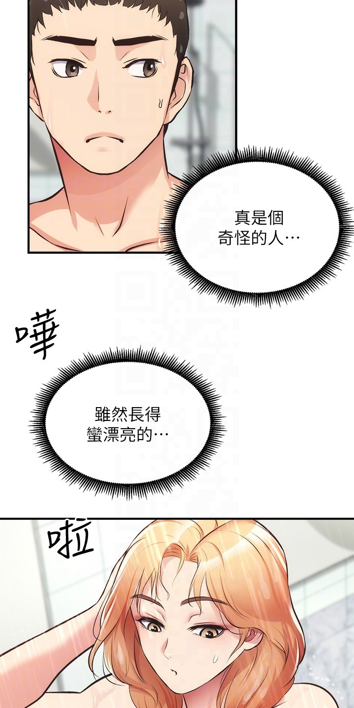 秀静诊疗室漫画,第59章：缘由3图
