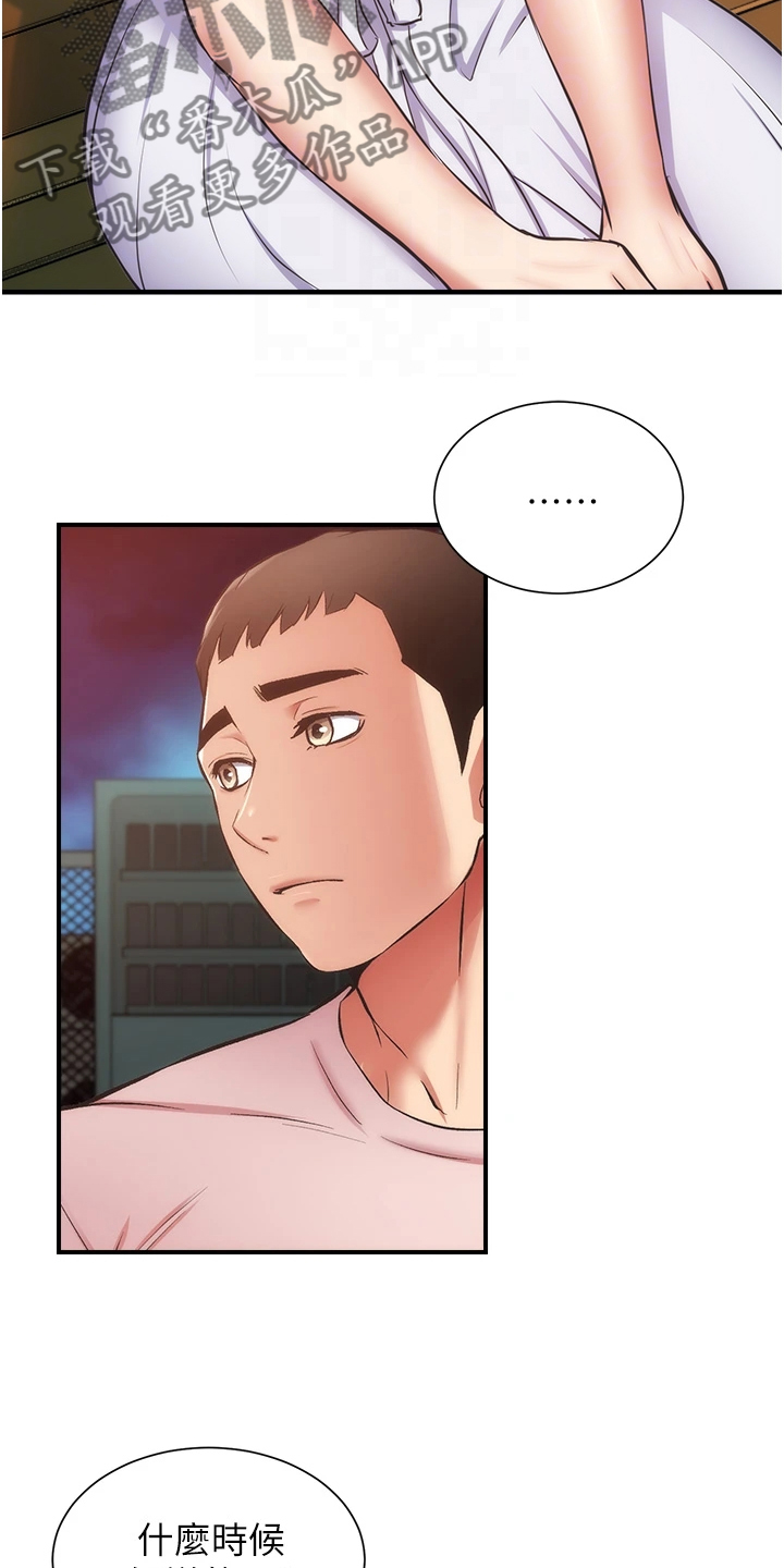 秀静诊疗室漫画,第92章：你在这里啊1图