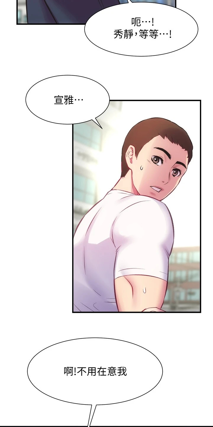 秀静诊疗室漫画,第52章：吃惊3图