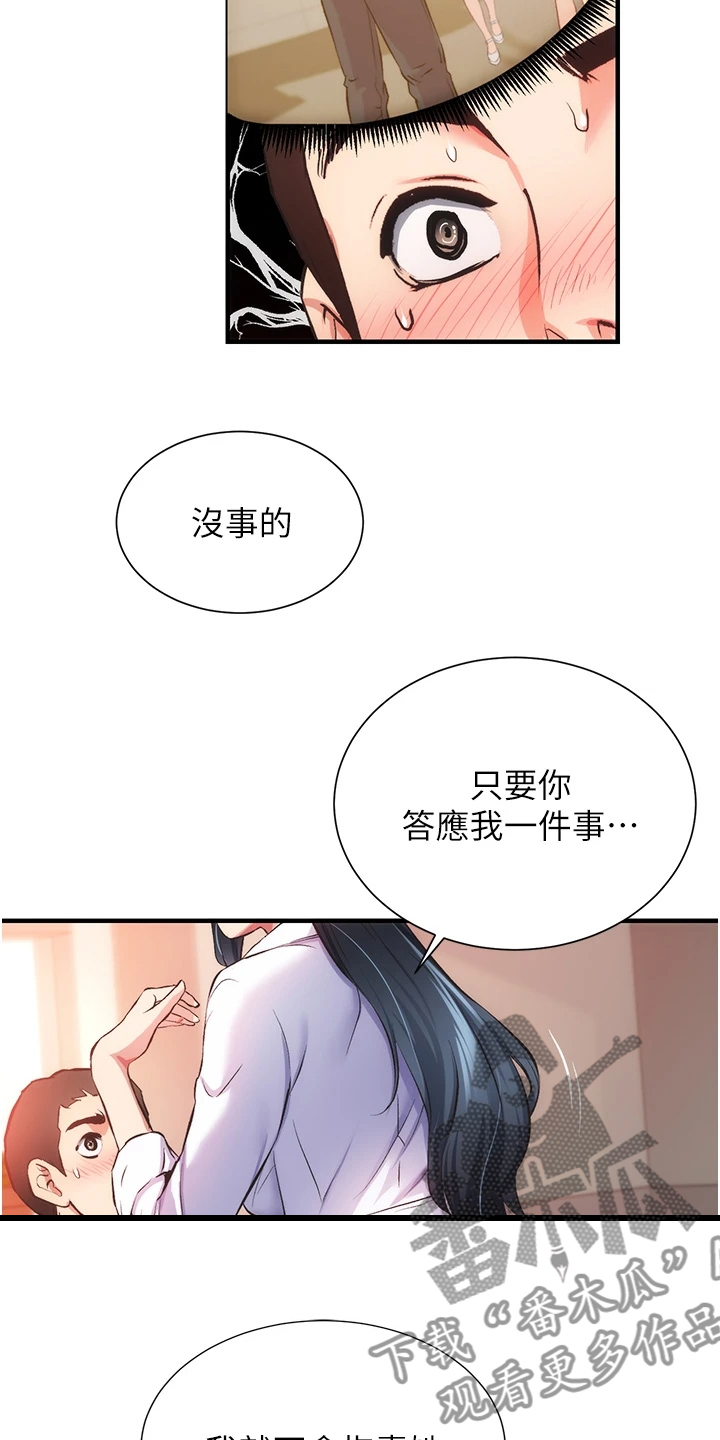 秀静诊疗室漫画,第78章：免罚条件1图