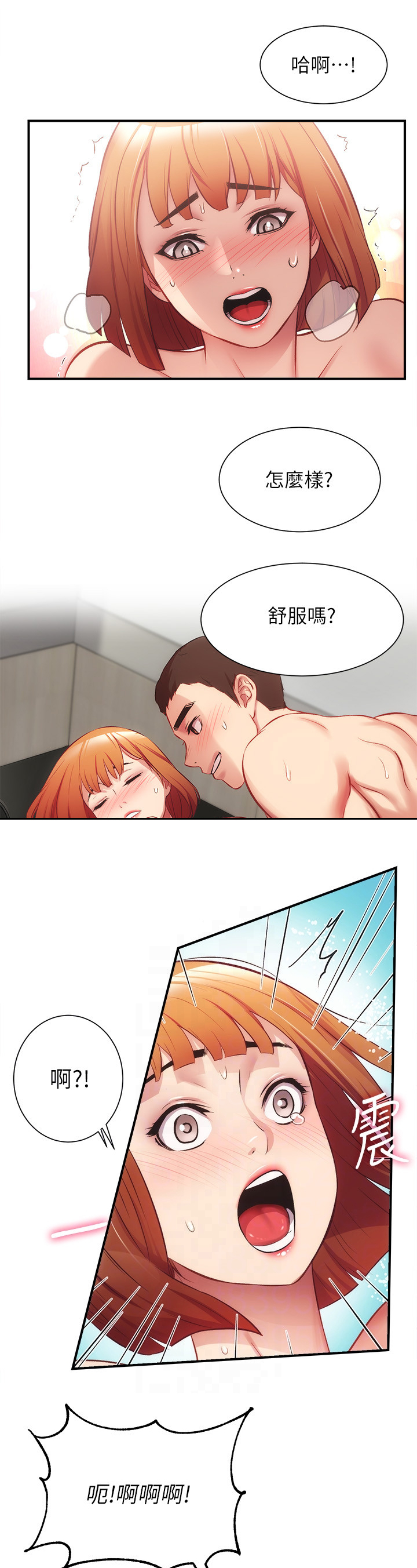 秀静诊疗室漫画,第48章：我也是5图