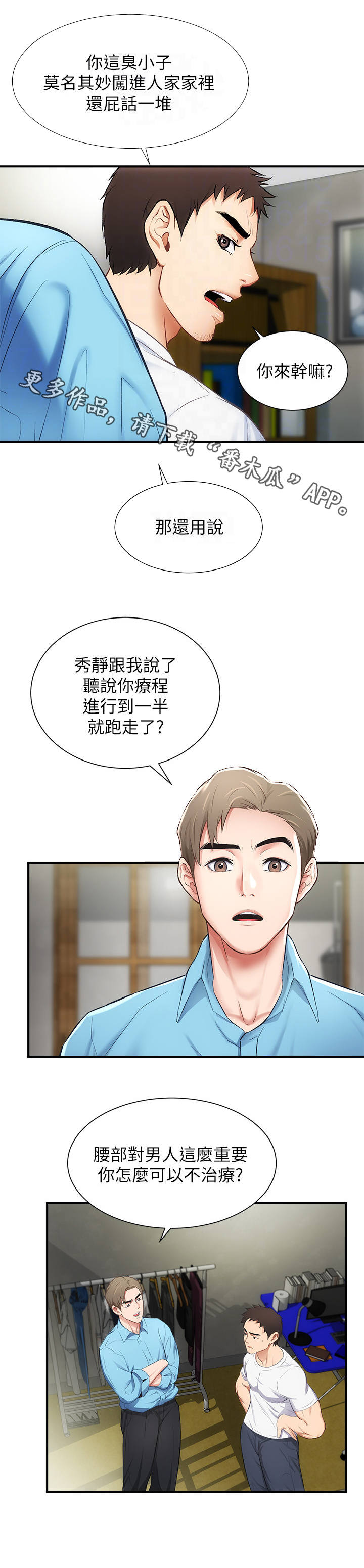 秀静诊疗室漫画,第18章：劝说5图
