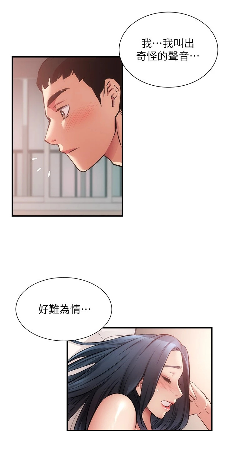 秀静诊疗室漫画,第63章：明明就喜欢3图
