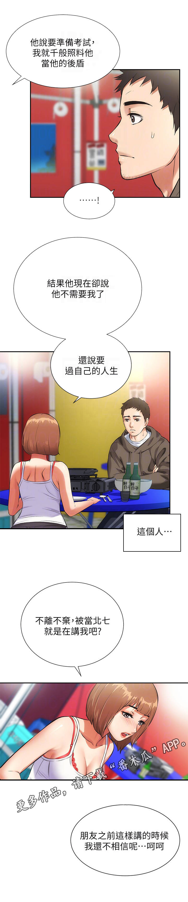 秀静诊疗室漫画,第12章：巧遇5图