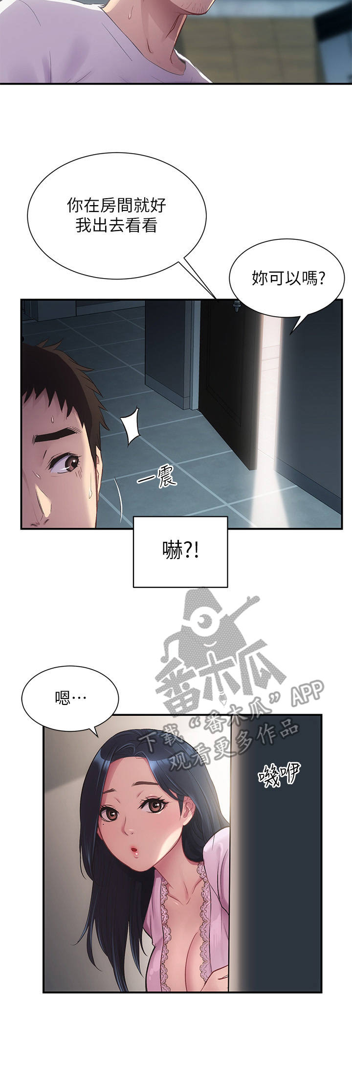 秀静诊疗室漫画,第23章：动静4图