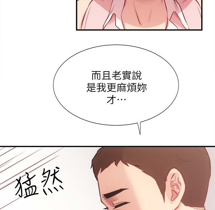 秀静诊疗室漫画,第47章：涂药1图