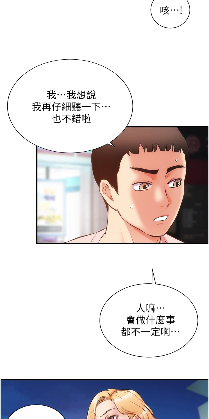秀静诊疗室漫画,第80章：白富美4图