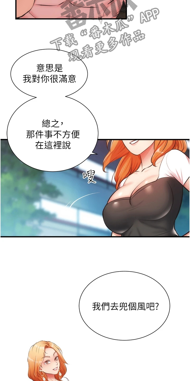 秀静诊疗室漫画,第80章：白富美2图