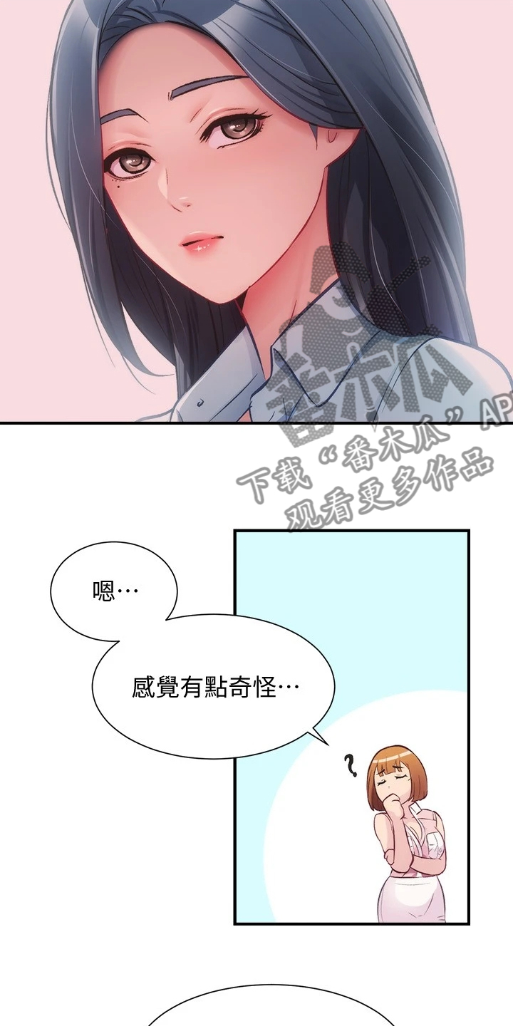 秀静诊疗室漫画,第52章：吃惊3图