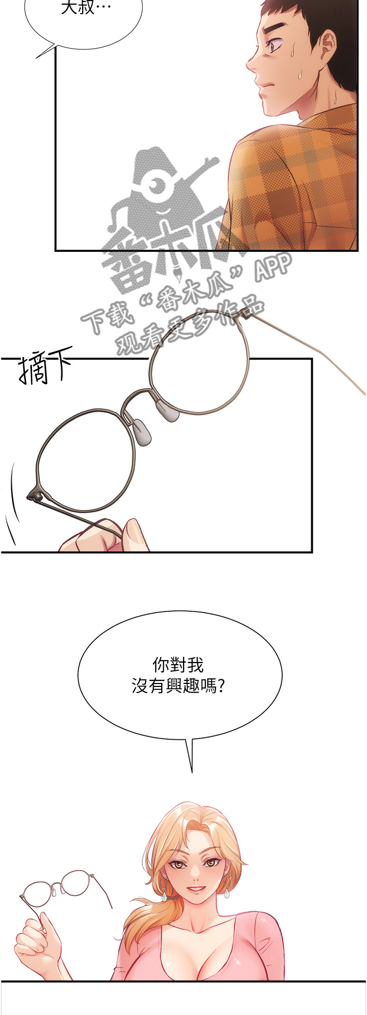 秀静的意思是什么漫画,第38章：你在看什么3图