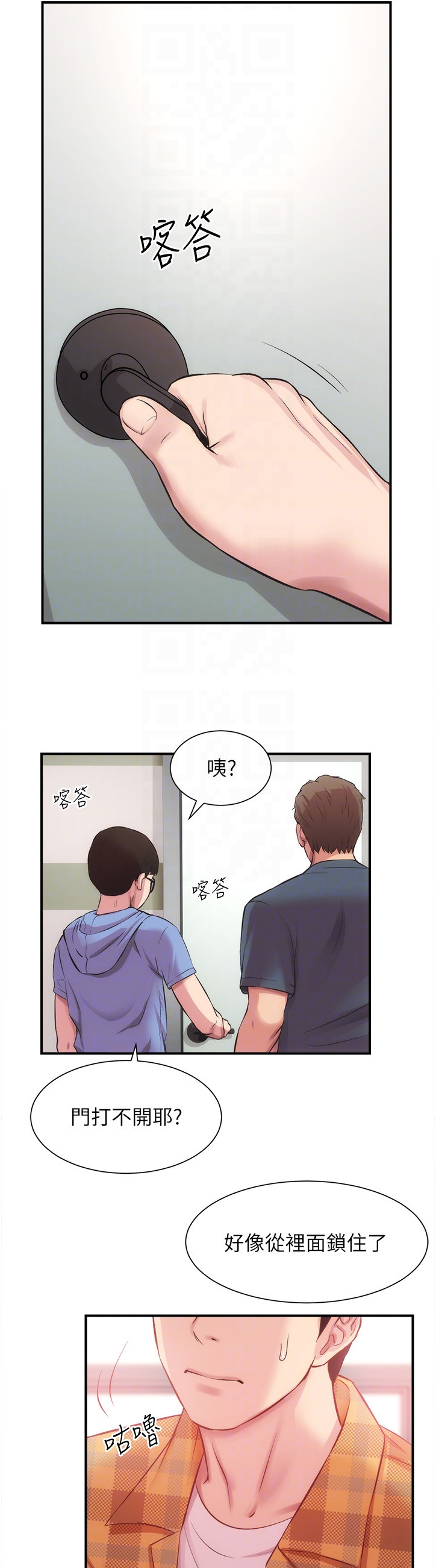 秀静诊疗室漫画,第42章：紧急关头2图