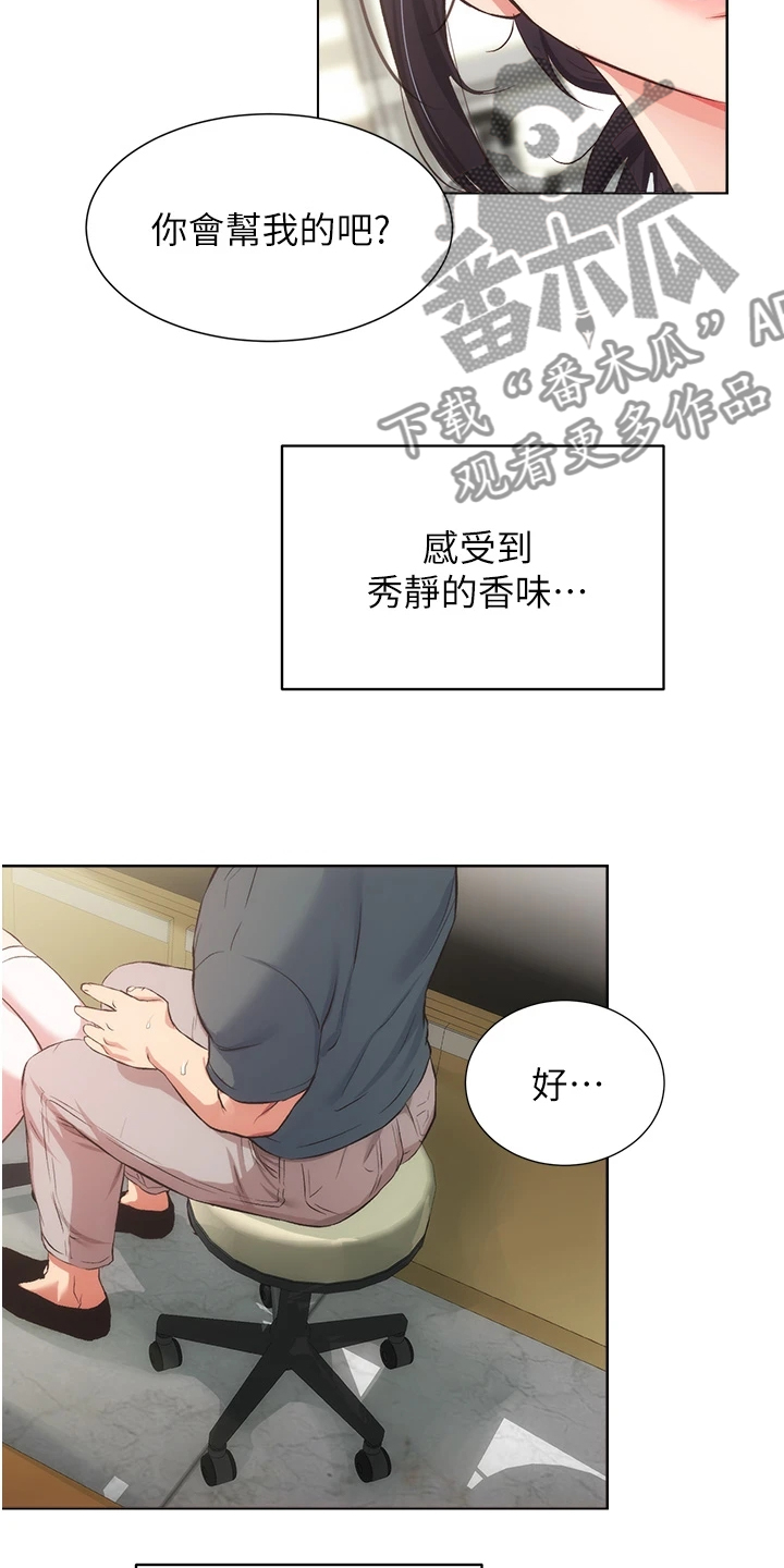 秀静店铺位置漫画,第77章：仔细检查5图