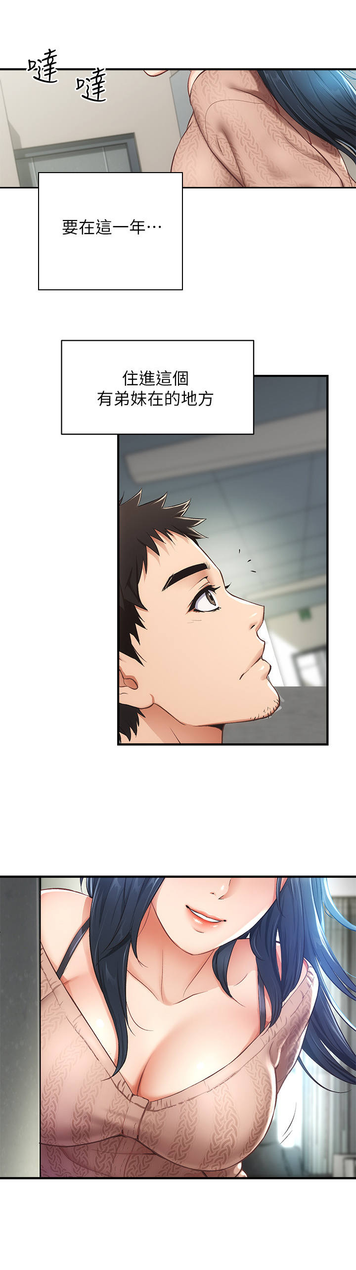 秀静诊疗室漫画,第19章：妥协2图