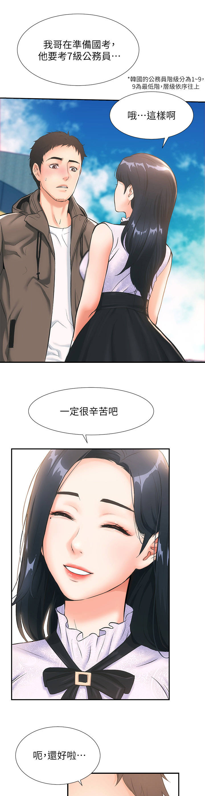 秀静诊疗室漫画,第2章：弟妹5图
