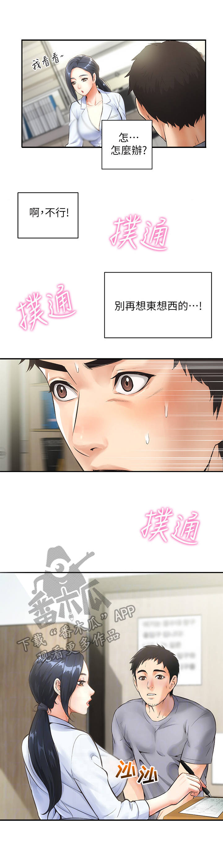 秀静诊疗室漫画,第4章：看病4图