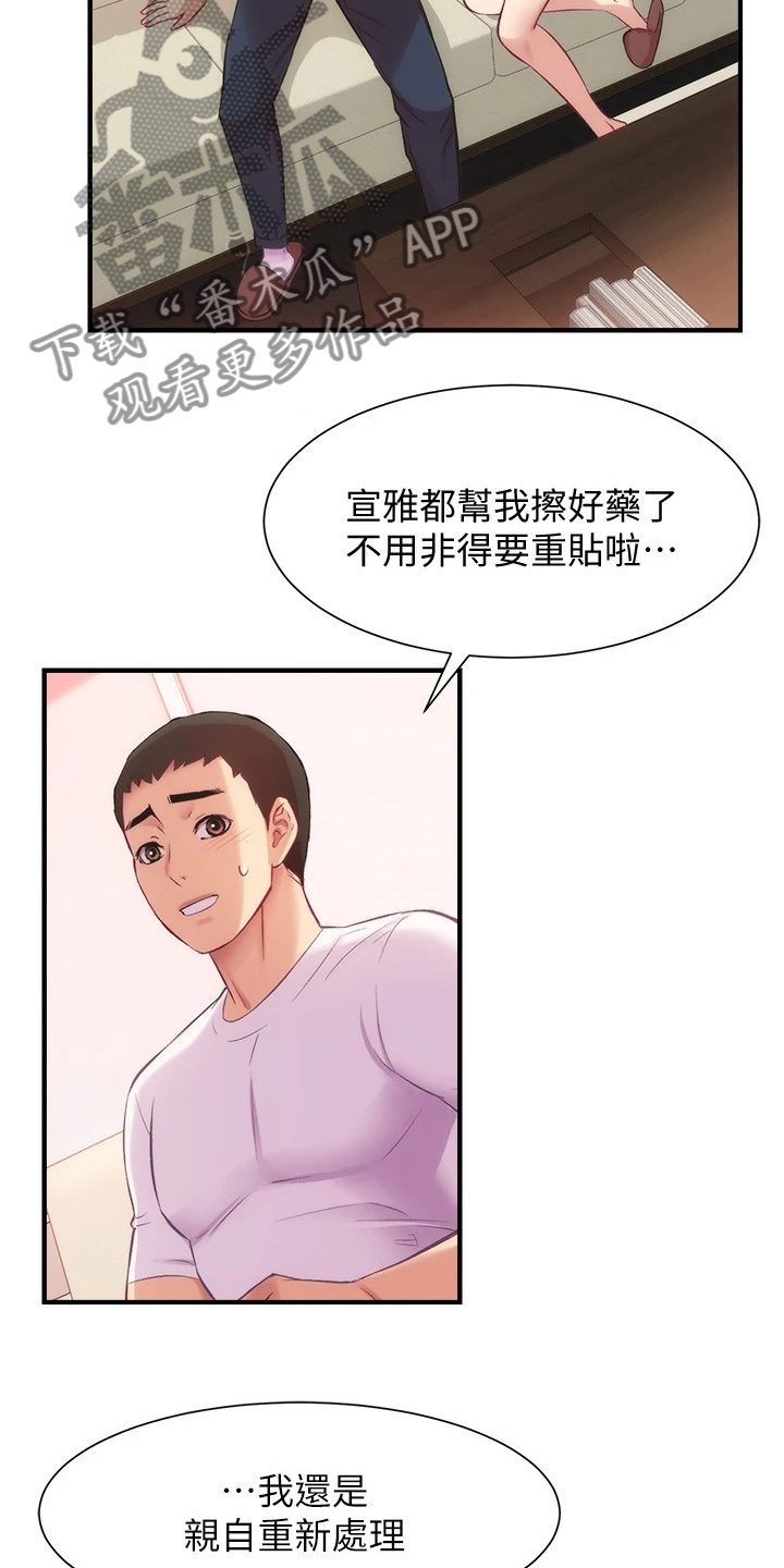 秀静诊疗室漫画,第53章：什么关系3图