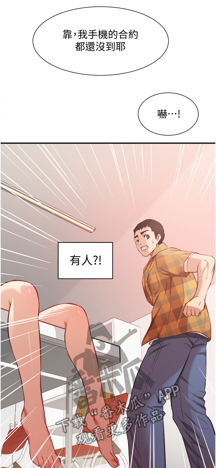 秀静诊疗室漫画,第41章：来人1图