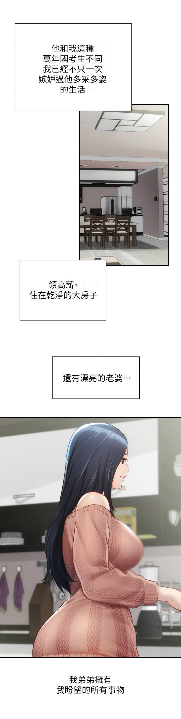 秀静诊疗室漫画,第20章：羡慕4图