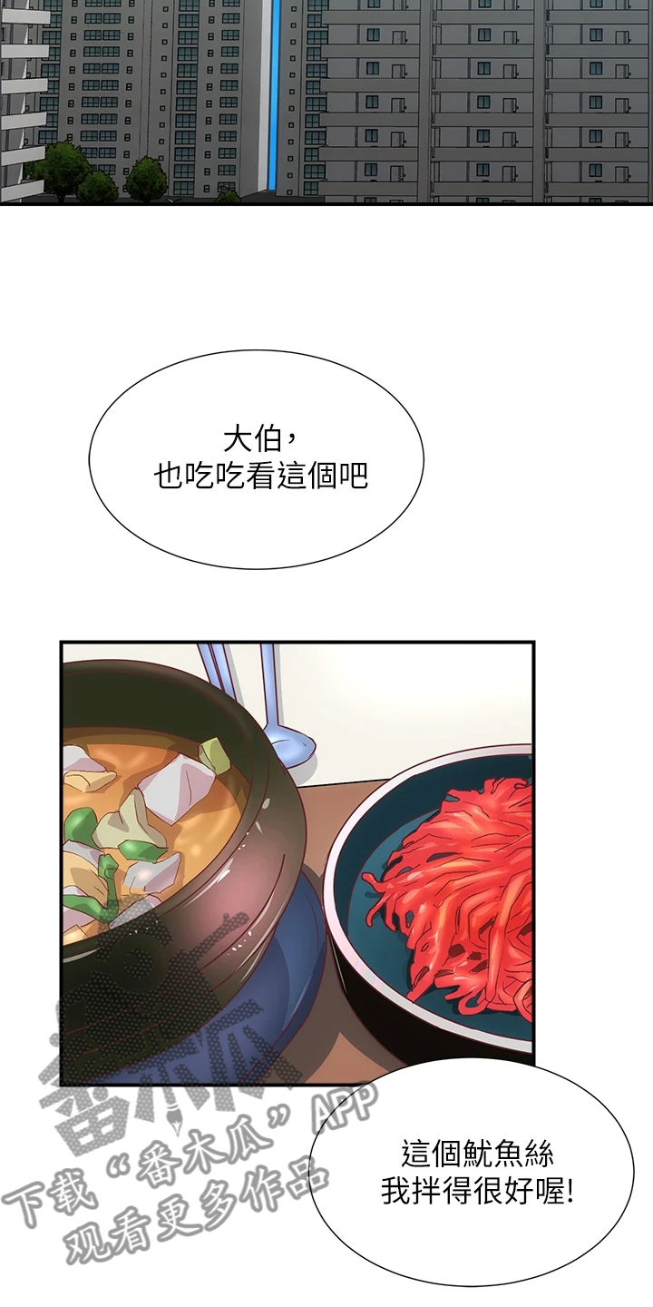 秀静诊疗室漫画,第65章：能做的只有这个4图