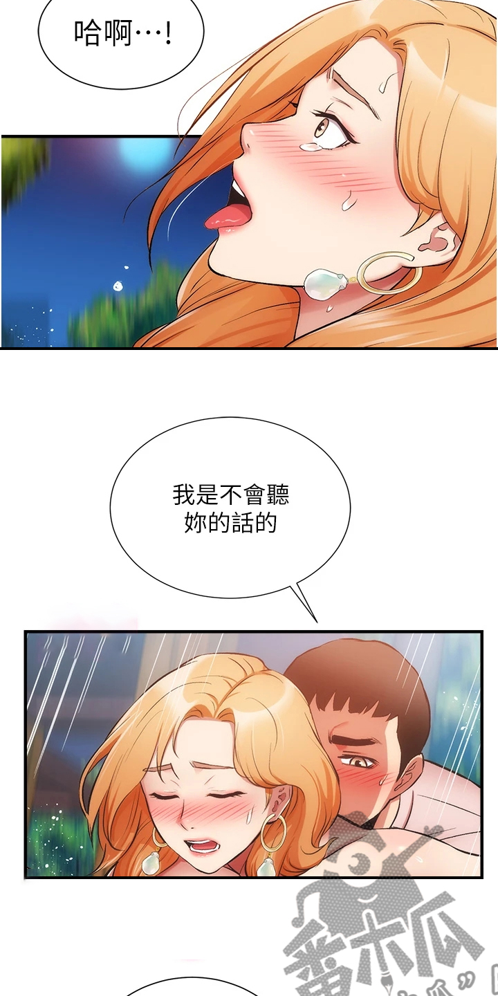 秀静诊疗室漫画,第83章：出现了3图
