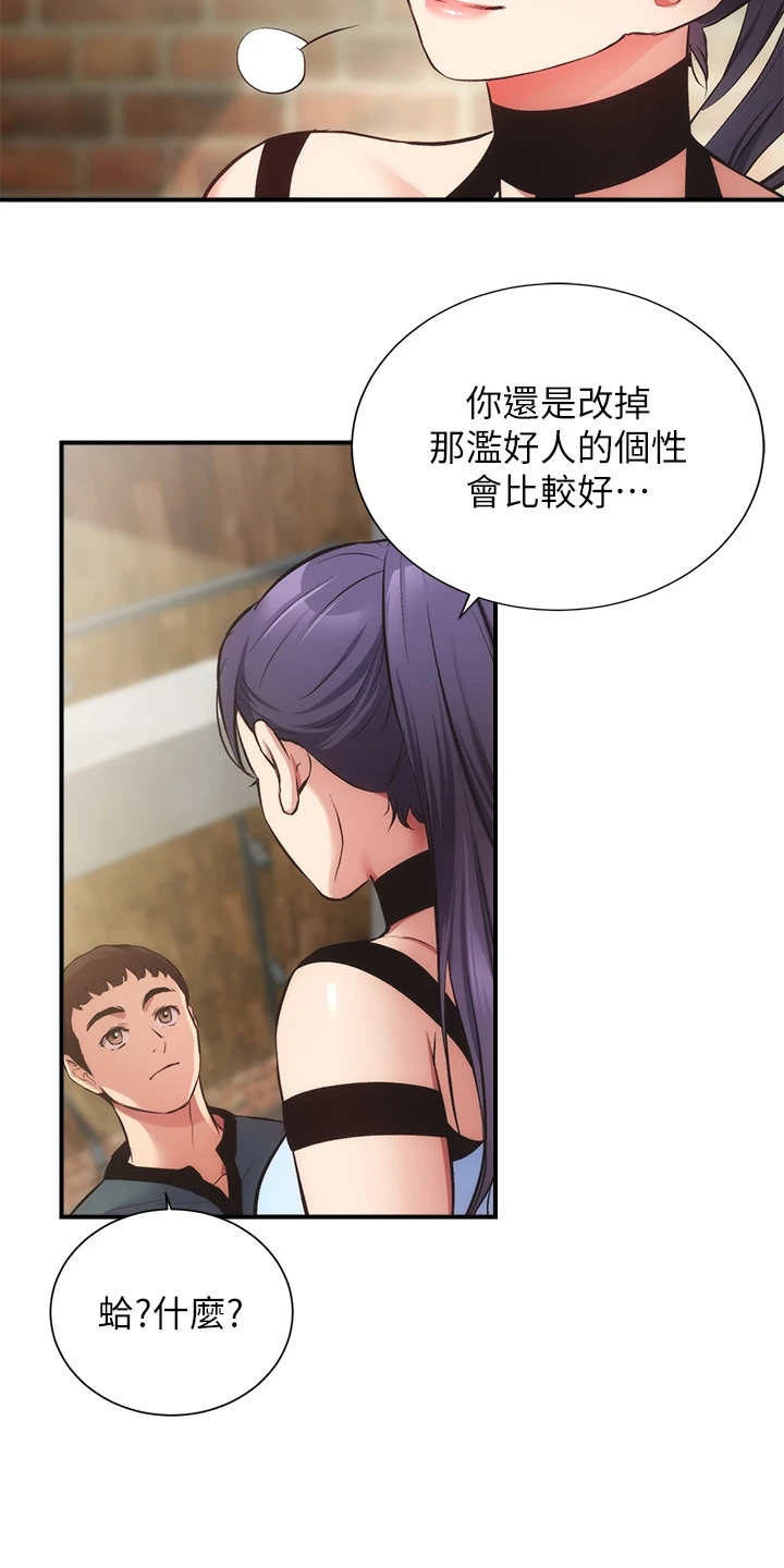 秀静诊疗室漫画,第71章：那个“朋友”3图