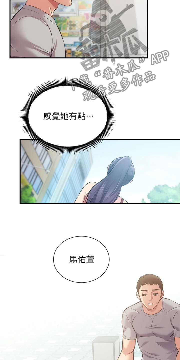 秀静诊疗室漫画,第66章：偶遇前女友2图