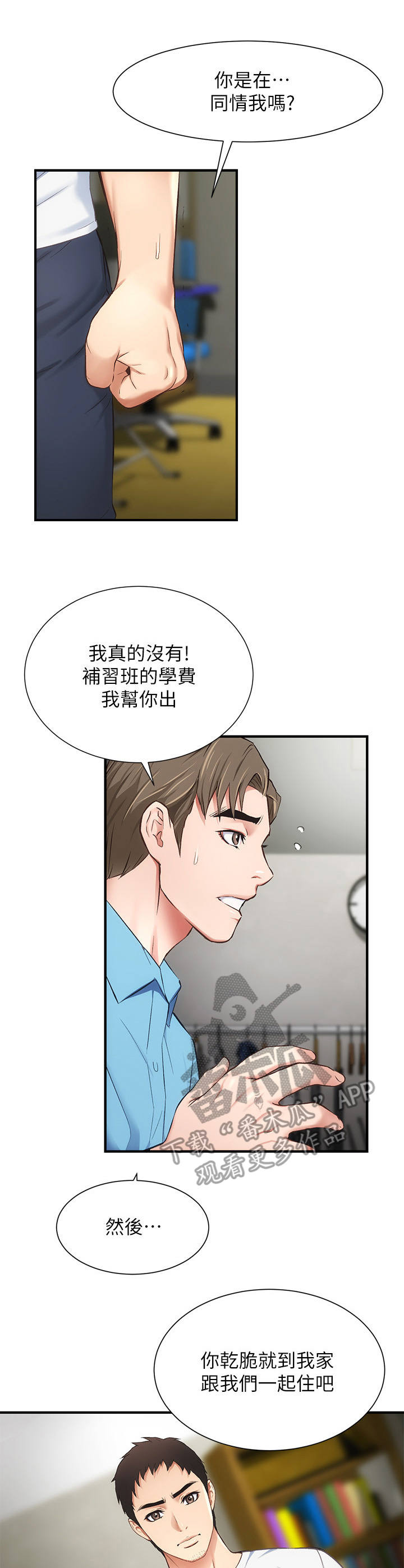 秀静诊疗室漫画,第19章：妥协1图