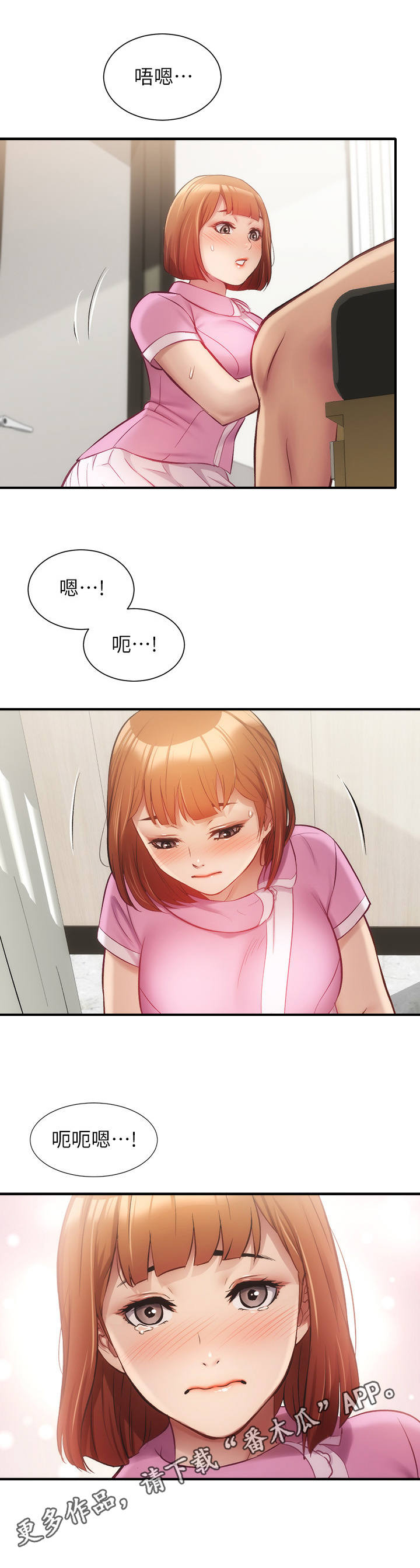 秀静诊疗室漫画,第27章：误会4图