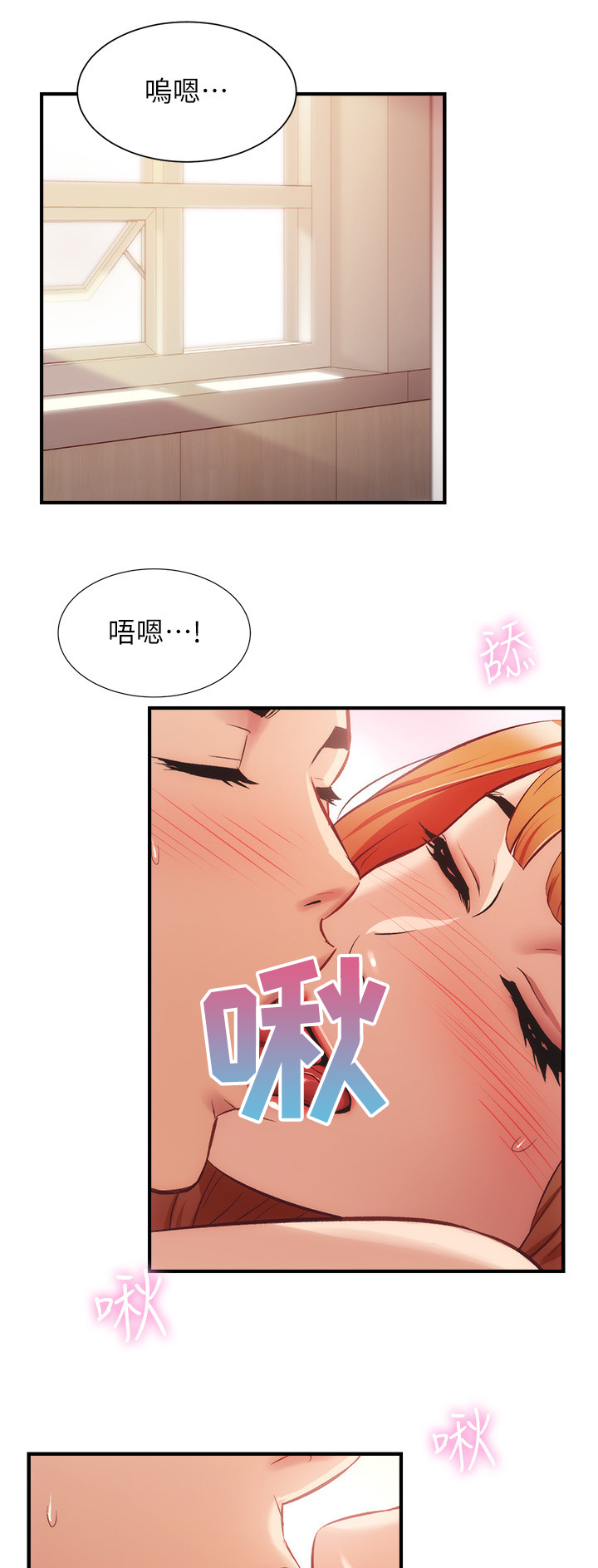 秀静诊疗室漫画,第49章：很好1图