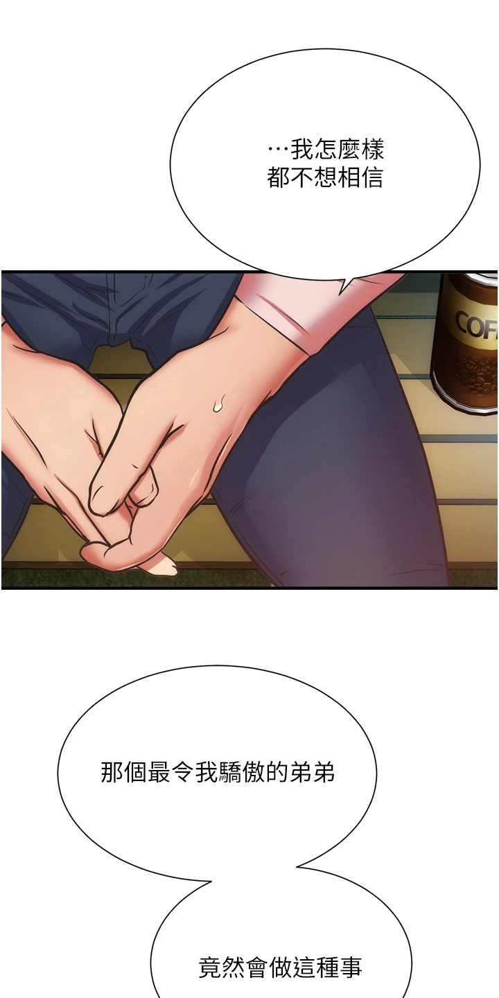 秀静诊疗室漫画,第92章：你在这里啊5图