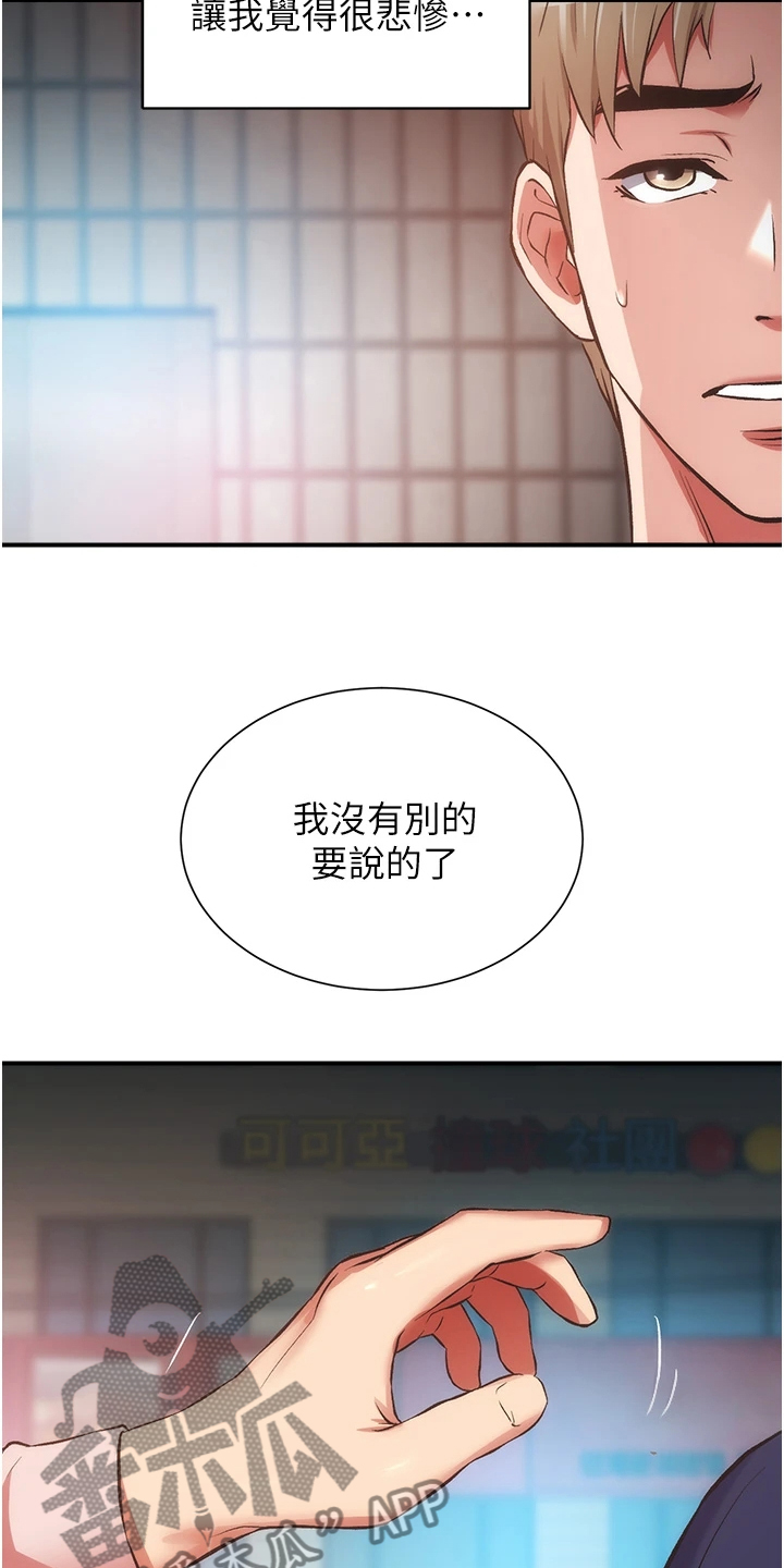 秀静诊疗室漫画,第87章：我不甘心2图