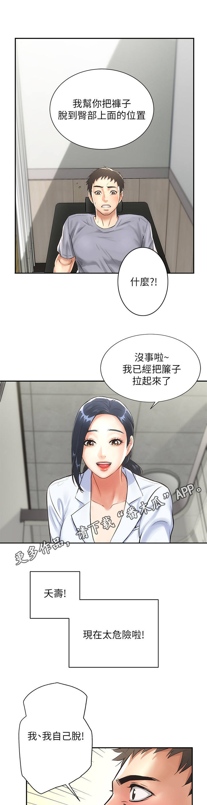 秀静诊疗室漫画,第6章：白日梦5图
