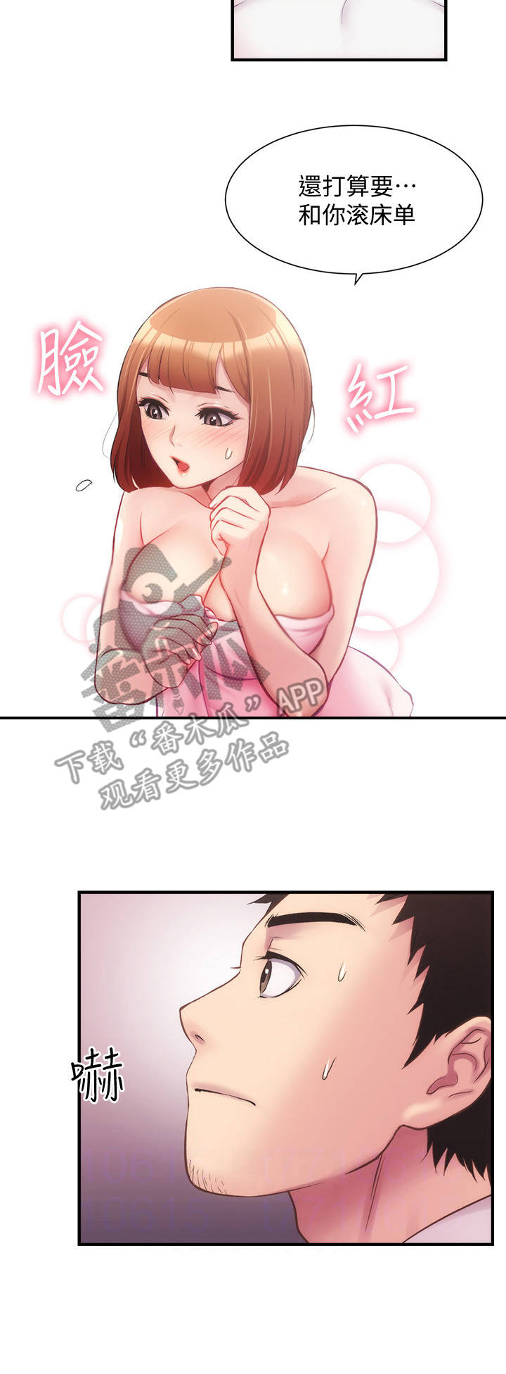 秀静的意思是什么漫画,第29章：无法拒绝4图